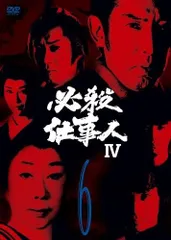 2025年最新】必殺仕事人Ⅳの人気アイテム - メルカリ