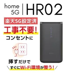 新型楽天モバイル設定済docomo HOME HR02ホームルーター