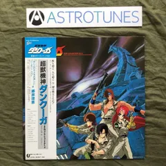 2025年最新】超獣機神ダンクーガ cdの人気アイテム - メルカリ