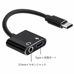 ◎Type-C イヤホン 変換ケーブル 3.5mm 2in1 未使用