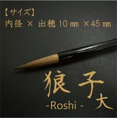 玉林堂　鼬毫　華雲　イタチ fuji-5gou-1.jpg