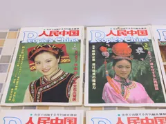 ◇ 中国 雑誌 希少 レア 当時物｜人民中国 1992 1～12月号 12冊セット 