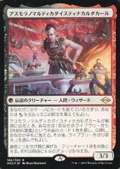 【中古】マジックザギャザリング 186/303[R]：【MH2】【FOIL】アスモラノマルディカダイスティナカルダカール/Asmoranomardicadaistinaculdacar