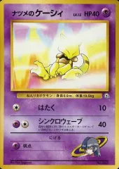 【中古】ポケモンカードゲーム(旧裏面) No.063：ナツメのケーシィ LV.12
