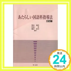【中古】 社会科教育/学文社/柴田義松 中古】 社会科教育/学文社/柴田義松 近代出版研究 第2号 | 皓星