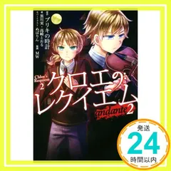 2025年最新】クロエのレクイエムの人気アイテム - メルカリ