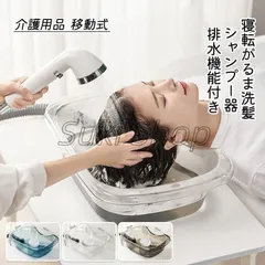 2025年最新】シャンプー台 移動式の人気アイテム - メルカリ