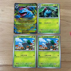 ポケモンカード フシギダネ フシギソウ フシギバナex 進化ライン 10枚