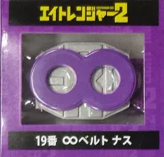 【中古】衣類その他(男性アイドル) 19.村上信五(関ジャニ∞/SUPER EIGHT) ∞ベルト 「セブンイレブン×映画エイトレンジャー2 当たりくじ」