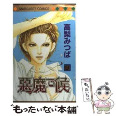 2024年最新】悪魔で候の人気アイテム - メルカリ