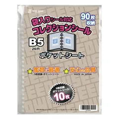 新品 WISE SEED 袋入りシール対応 コレクションシール B5 ポケットシート (10枚) ウエハースシール 未開封シール 専用 ファイル