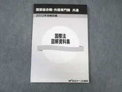 2024年最新】外務専門職 国際法の人気アイテム - メルカリ