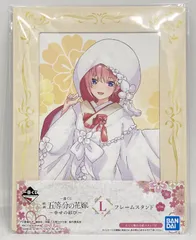 BANDAI SPIRITS 一番くじ 映画 五等分の花嫁 幸せの結び L賞 中野一花 フレームスタンド