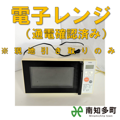電子レンジ