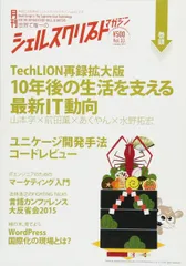 シェルスクリプトマガジン vol.33 [雑誌] 當仲寛哲、 後藤大地、 法林浩之、 白羽玲子、 大内智明、 濱口誠一、 すずきひろのぶ、 熊野憲辰、 しょっさん、 大岩元、 堀内晨彦(香川大学 SLP)、 松浦智之、 水間丈博、 桑原滝弥、 ちょまど、 USのサムネイル