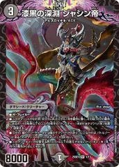漆黒の深淵 ジャシン帝 スーパーレア (4枚セット) 25SD1 1/13 いきなりつよいデッキ 技の王道 デュエマ トレカ道のサムネイル