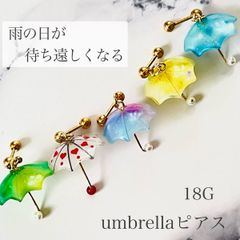 ｈ18：ボディピアス 18G 傘 アンブレラ 1個販売 可愛い 女性 プレゼント 個性 梅雨 雨 ストレートバーベル シルバー ゴールド ステンレス 金属アレルギー対応 ゆらゆら 大振り 目立つ 大振り