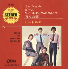 7” Beatles Michelle / Girl / Nowhere Man / What Goes OP4160 ODEON Japan Vinyl /00080