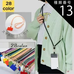 種類13:ネイビー スマホショルダーストラップ 紐 ストラップ レディース 軽い 携帯ストラップ 肩掛け 首掛け 斜めがけ 肩紐 ショルダー ネックストラップ アウトドア かわいい おしゃれ シンプル カジュアル かっこいい 40代 50代 送料無料