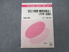 駿台SateNet21】『サテネット 英語センター試験対策 後期 斎藤資晴師