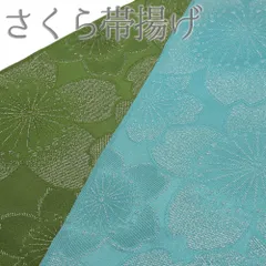 帯揚げ 正絹 桜 ターコイズブルー 緑 銀糸 おしゃれ 日本製 丹後ちりめん 着物 大人 レディース 成人式 No.wk-obiage-0003