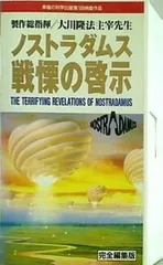 2024年最新】ノストラダムス戦慄の啓示の人気アイテム - メルカリ