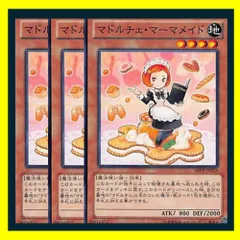 ◆マドルチェ・マーマメイド 3枚セット