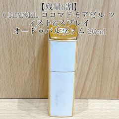 【残量6割】CHANEL　ココマドモアゼル ツィスト&スプレイ　オードゥパルファム　20ml　KID