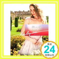 中古】 美しい妹/ハーパーコリンズ・ジャパン/パトリシア・レイク