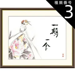 アトリエ  らん様  専用    掛軸   茶掛け  一期一会 掛軸 (掛け軸) 茶掛け 一期一会 小林太玄 尺幅立 約横30cm×縦