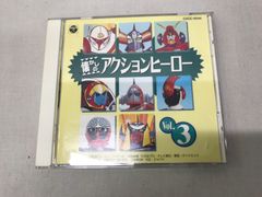 【CD】 懐かしのアクション・ヒーロー 3 Nostalgic action hero 710