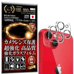 iPhone14 Plus 用 レンズ保護フィルム カメラ用 iPhone14 保護フィルム カメラ用 ガラスフィルム / 強化 ガラス 高透過 高光沢 カメラ保護フィルム 日本製 旭硝子 硬度9H 自動吸着 カメラフィルム 気泡ゼロ 飛散防止 指紋防止 撥水