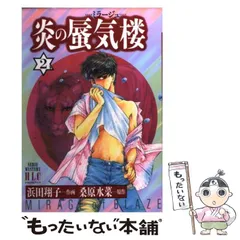 2024年最新】炎の蜃気楼の人気アイテム - メルカリ