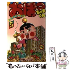 2025年最新】おぼっちゃまくん 24の人気アイテム - メルカリ 