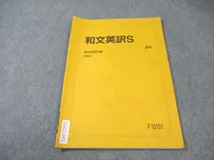 2025年最新】駿台 和文英訳Sの人気アイテム - メルカリ