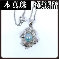 極美品　ネックレス　本真珠　カラーパール　ブルー　1粒　本真珠　7.2mm