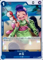 【中古】ONE PIECEカードゲーム OP13-043[R]：お玉