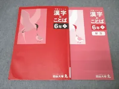 2025年最新】予習シリーズ 6年の人気アイテム - メルカリ