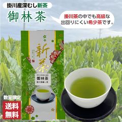 掛川茶　深蒸し茶 最高級茶　2025年　一番茶　新茶　御林茶　煎茶　日本茶　産地より直送　緑茶　好評です　掛川産　静岡茶　幻のお茶　メール便　あさつゆ　つゆひかり　茶葉　名産