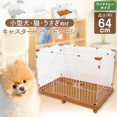 ペットケージ 1段 小型犬 中型犬 猫 うさぎ 幅92×奥行62×高さ64cm 全5色 キャスター付き 折りたたみ 組立 カンタン おそうじ 室内 ハウス 送料無料 CAGEB1