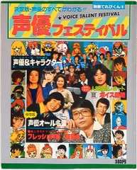 別冊てれびくん8 声優フェスティバル Yahoo!オークション - 声優フェスティバル 別冊てれびくん8