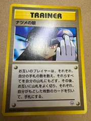 ポケモンカード　旧裏　ナツメの眼　マークなし　あり　6枚　まとめ売り 2025年最新】ナツメの眼の人気アイテム - メルカリ