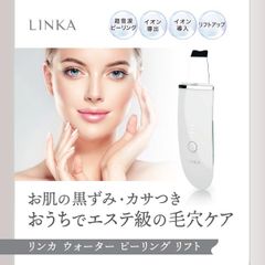 LINKA ウォーター ピーリング リフト リンカ 美顔器 超音波 イオン 毛穴ケア リフトアップ 美容 ギフト プレゼント 美容家電 送料無料 フェイスケア