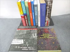 Революция 1917 года /他洋書まとめ売り大量セット インテリア アンティーク 計11冊★ ☆ 000LaD