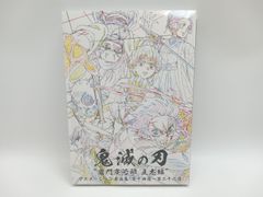 新品 c98 鬼滅の刃 竈門炭治郎 立志編 原画集 第十四話～第二十六話 下巻 ファッション 通販本・雑誌・漫画 - 新品 c98 鬼滅の刃 竈門炭