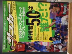 ［古本］週刊サッカーマガジン　No.1215/2008年11月25日号＊2008Jリーグのベストプレーヤーお探せ！＊ベースボール・マガジン社　　　　　#画文堂