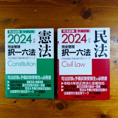 2025年版 司法試験＆予備試験 完全整理択一六法 商法【逐条型