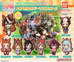 ウマ娘 プリティーダービー カプセルラバーマスコット6 全8種セット