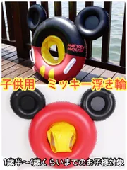 2025年最新】浮き輪 ミッキーの人気アイテム - メルカリ