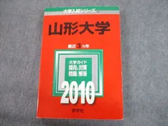 2023年最新】赤本 山形大学の人気アイテム - メルカリ